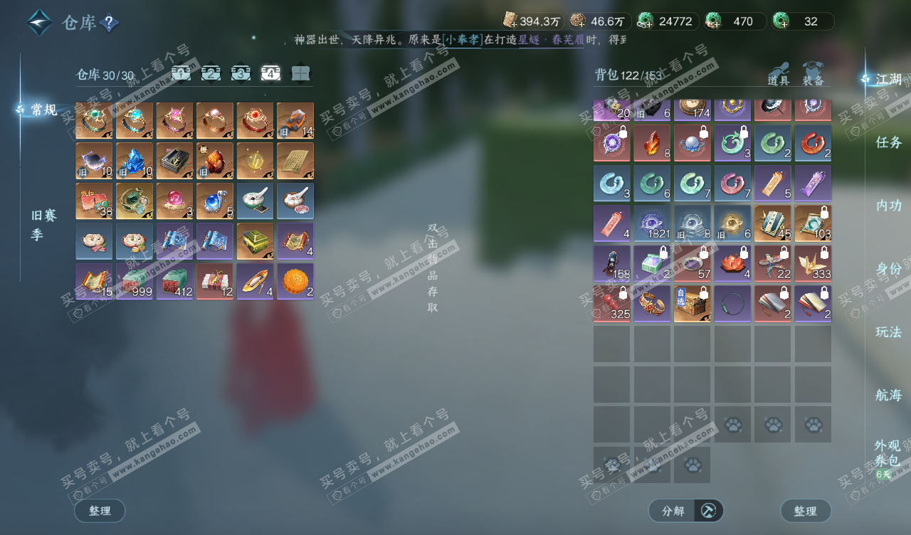 NSH328129逆水寒手游账号详情图5 NSH328129逆水寒手游账号详情图5