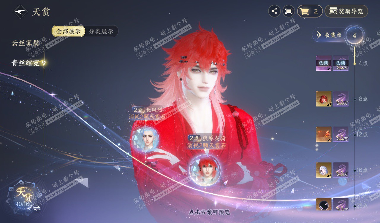 NSH328129逆水寒手游账号详情图9 NSH328129逆水寒手游账号详情图9