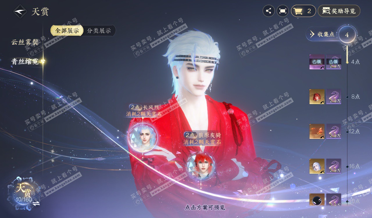 NSH328129逆水寒手游账号详情图8 NSH328129逆水寒手游账号详情图8