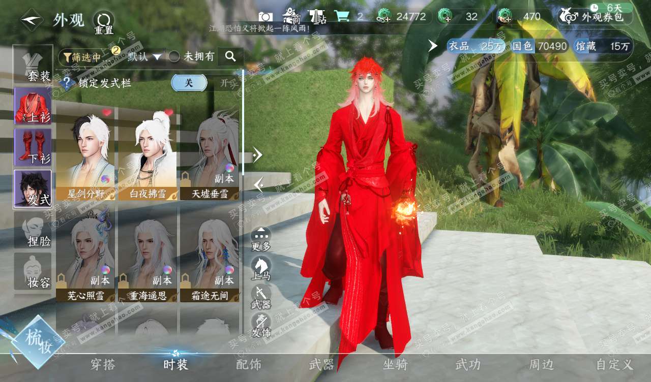 NSH328129逆水寒手游账号详情图10 NSH328129逆水寒手游账号详情图10