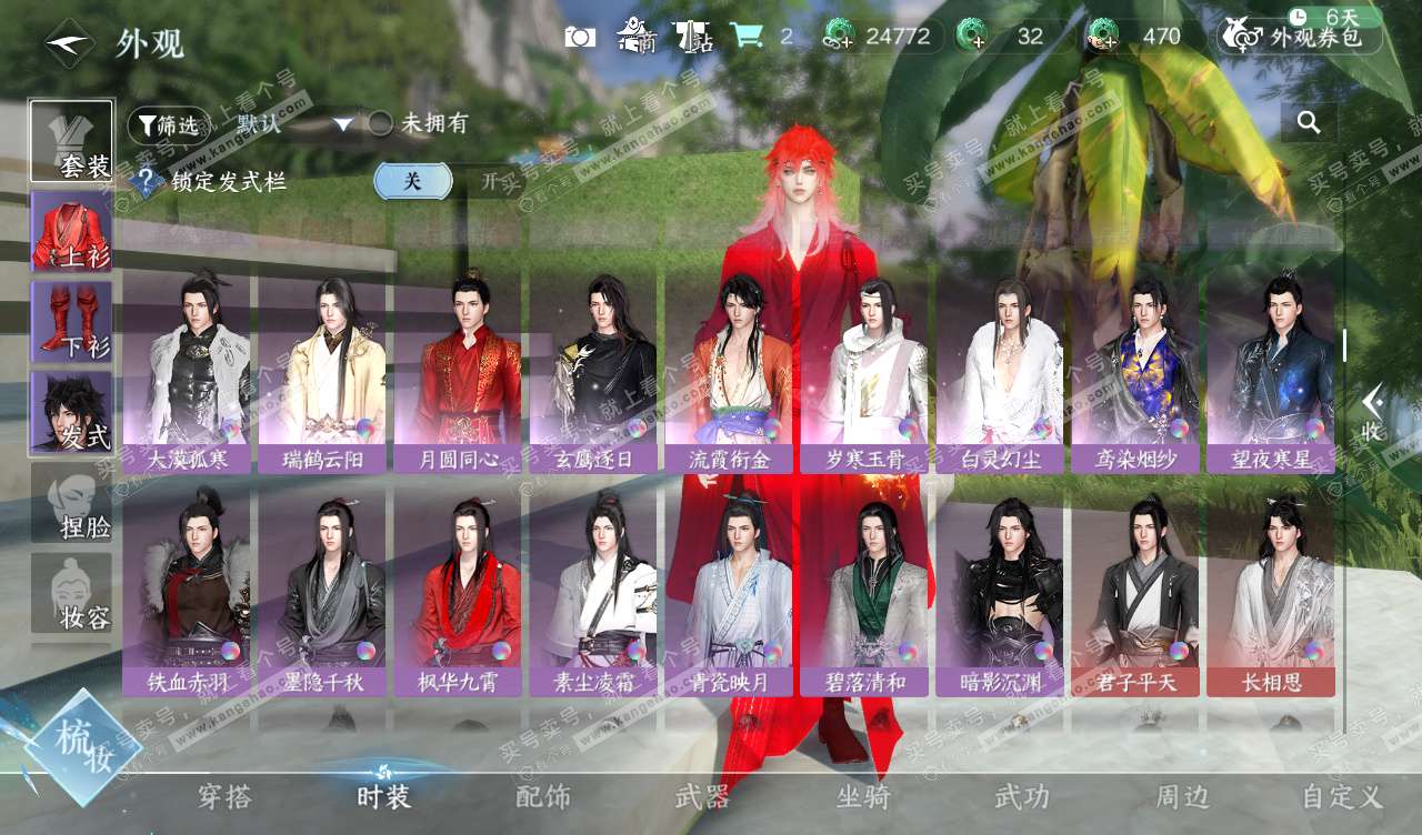 NSH328129逆水寒手游账号详情图24 NSH328129逆水寒手游账号详情图24