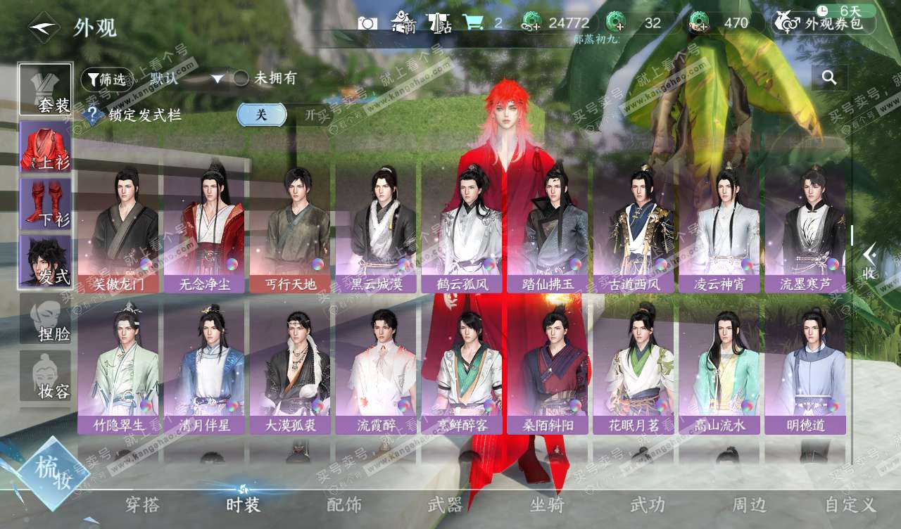 NSH328129逆水寒手游账号详情图25 NSH328129逆水寒手游账号详情图25