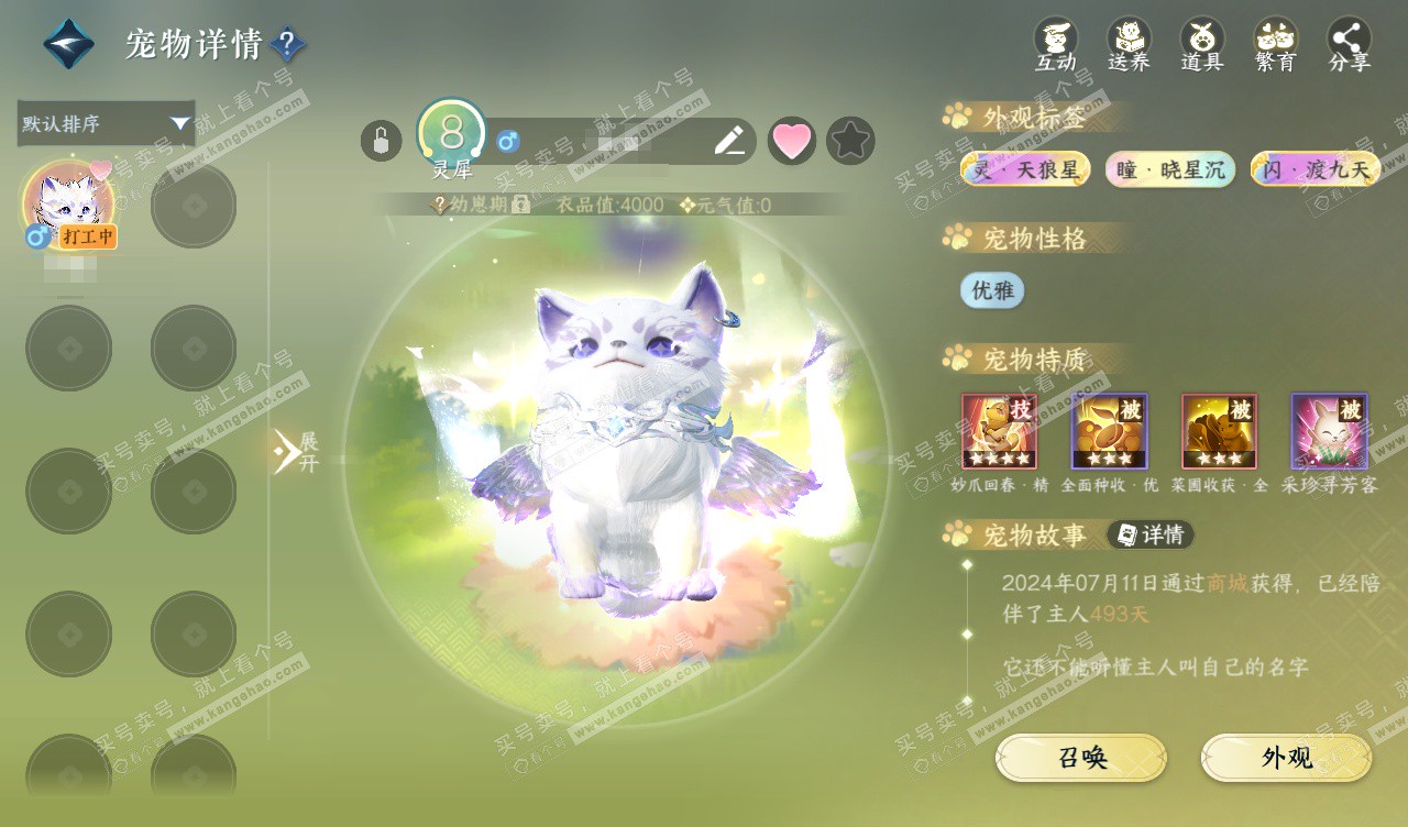 NSH328129逆水寒手游账号详情图15 NSH328129逆水寒手游账号详情图15