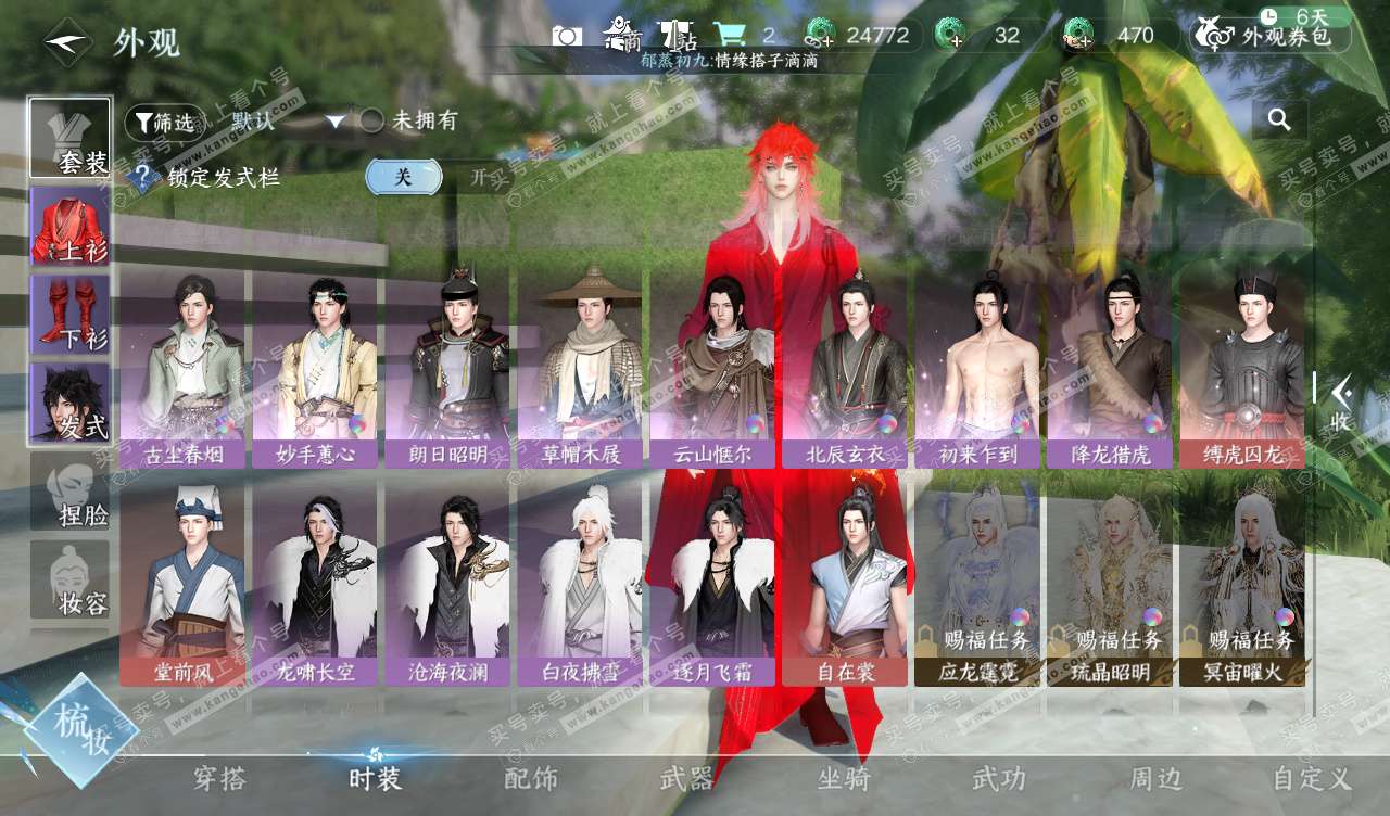 NSH328129逆水寒手游账号详情图26 NSH328129逆水寒手游账号详情图26