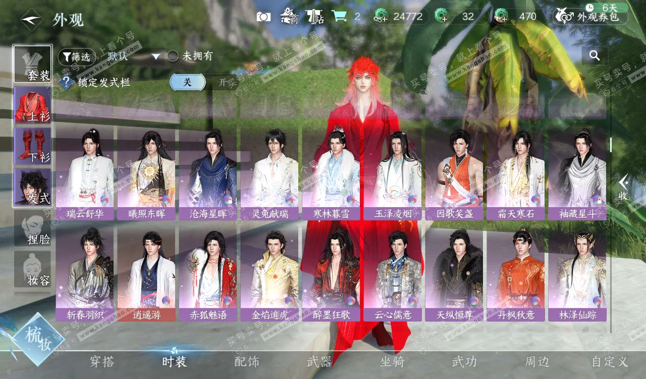 NSH328129逆水寒手游账号详情图23 NSH328129逆水寒手游账号详情图23