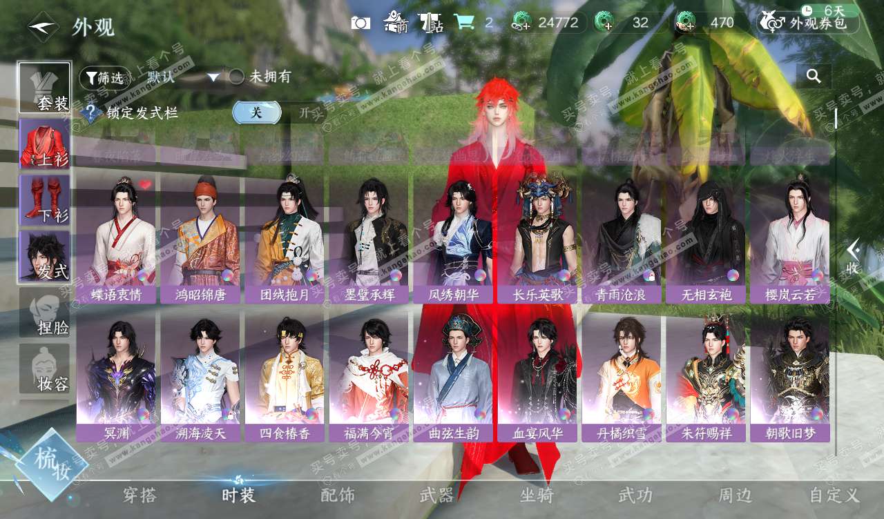 NSH328129逆水寒手游账号详情图18 NSH328129逆水寒手游账号详情图18