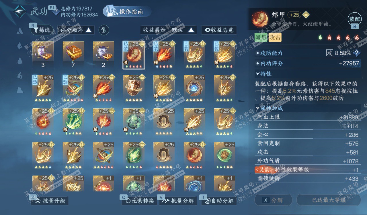 NSH328129逆水寒手游账号详情图31 NSH328129逆水寒手游账号详情图31