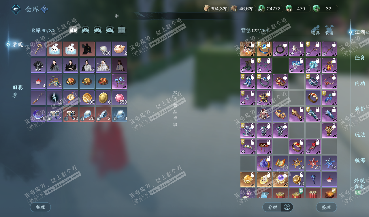 NSH328129逆水寒手游账号详情图2 NSH328129逆水寒手游账号详情图2