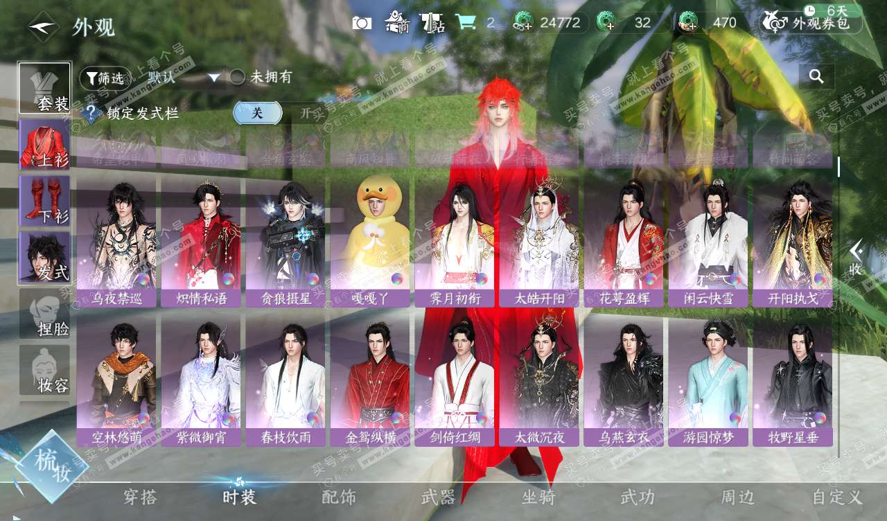 NSH328129逆水寒手游账号详情图21 NSH328129逆水寒手游账号详情图21