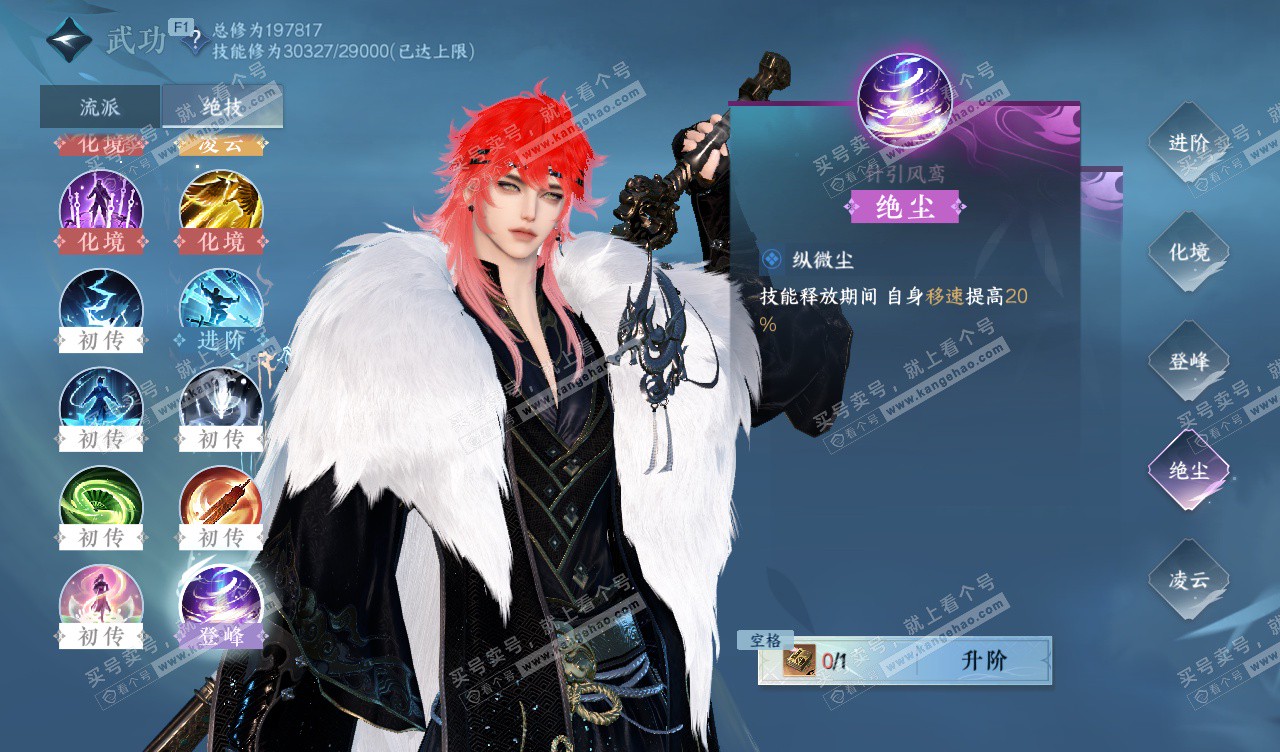 NSH328129逆水寒手游账号详情图30 NSH328129逆水寒手游账号详情图30