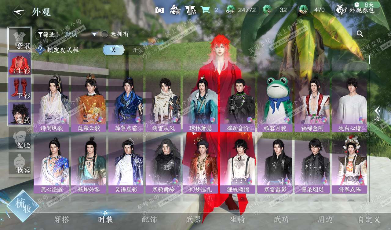 NSH328129逆水寒手游账号详情图19 NSH328129逆水寒手游账号详情图19