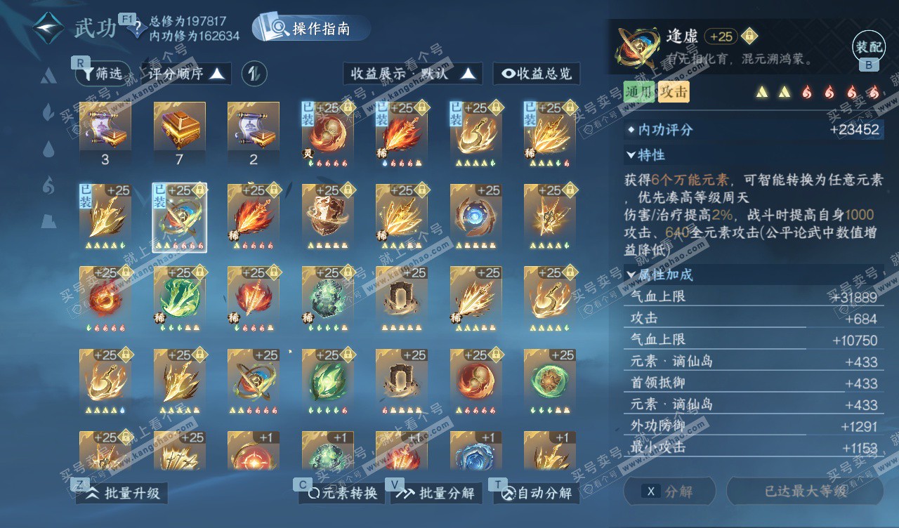 NSH328129逆水寒手游账号详情图36 NSH328129逆水寒手游账号详情图36