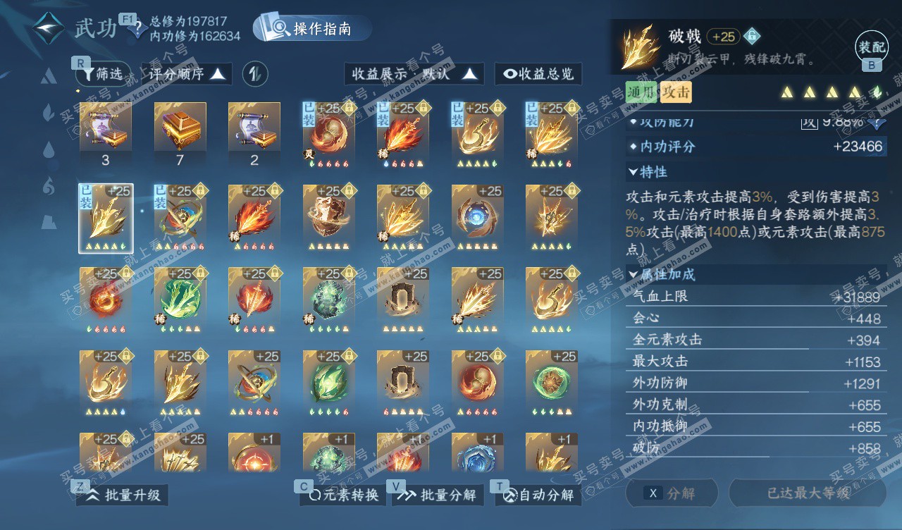 NSH328129逆水寒手游账号详情图35 NSH328129逆水寒手游账号详情图35