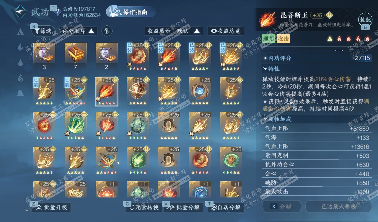 NSH328129逆水寒手游账号详情图37 NSH328129逆水寒手游账号详情图37