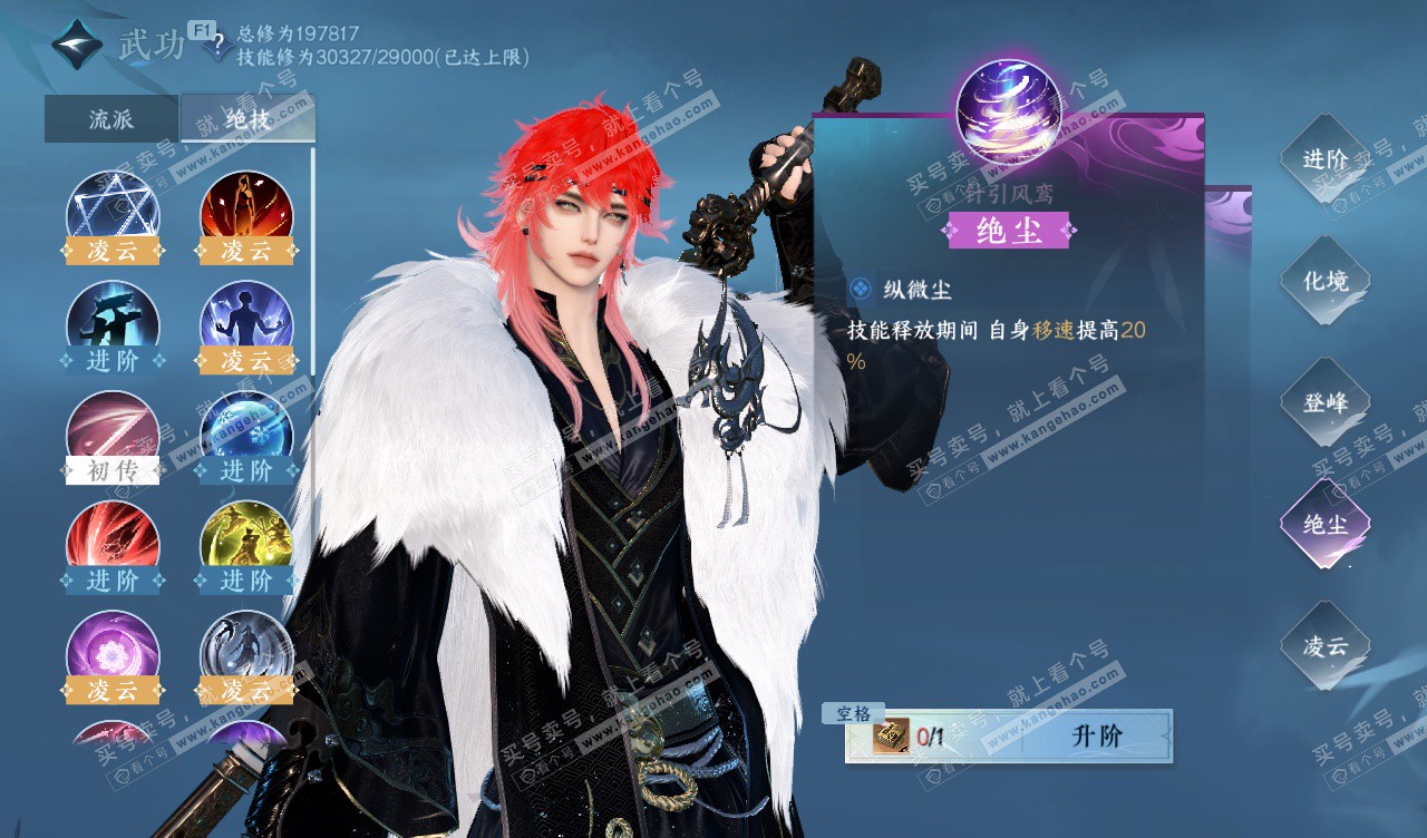 NSH328129逆水寒手游账号详情图27 NSH328129逆水寒手游账号详情图27