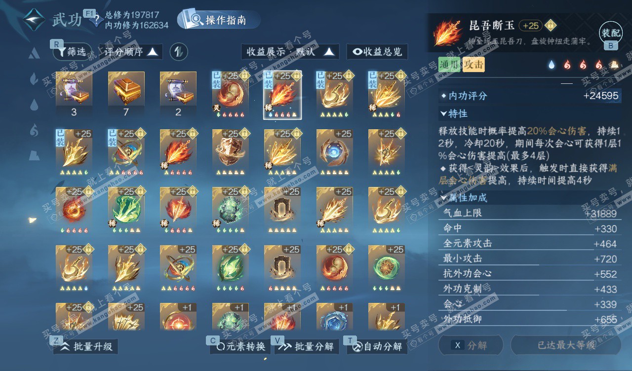 NSH328129逆水寒手游账号详情图32 NSH328129逆水寒手游账号详情图32