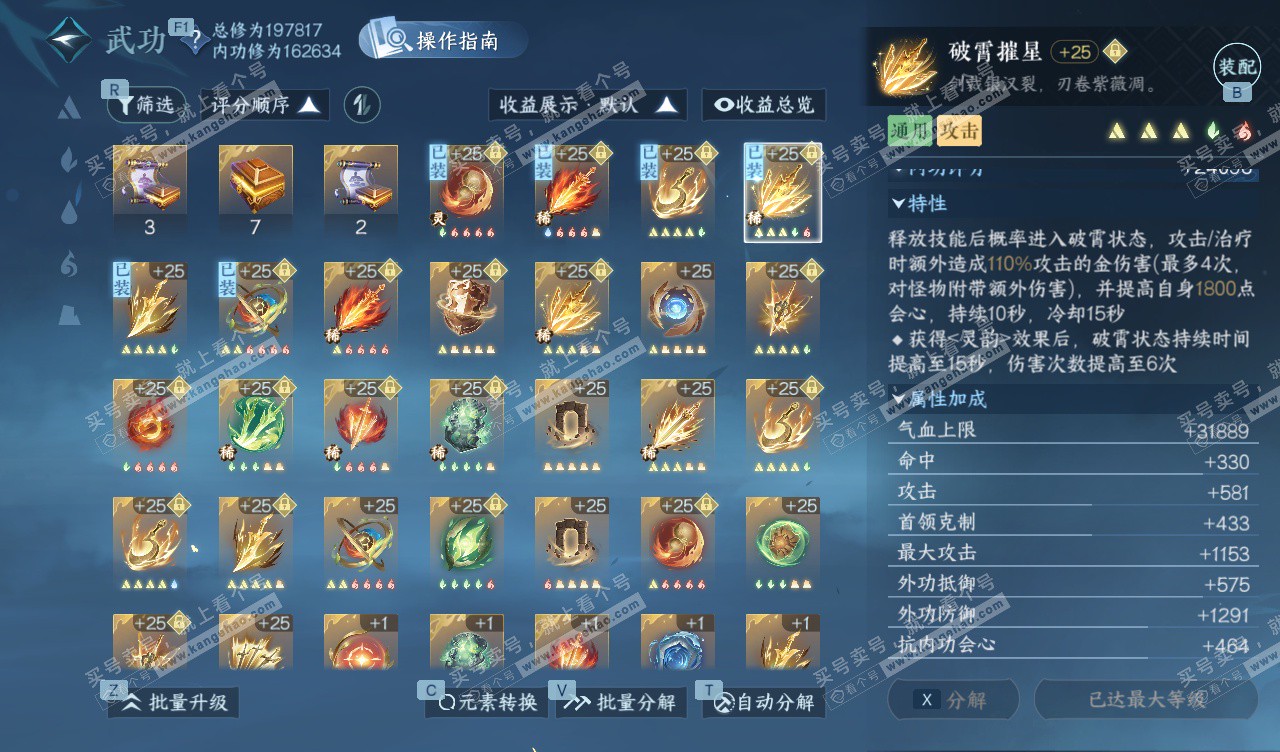 NSH328129逆水寒手游账号详情图34 NSH328129逆水寒手游账号详情图34