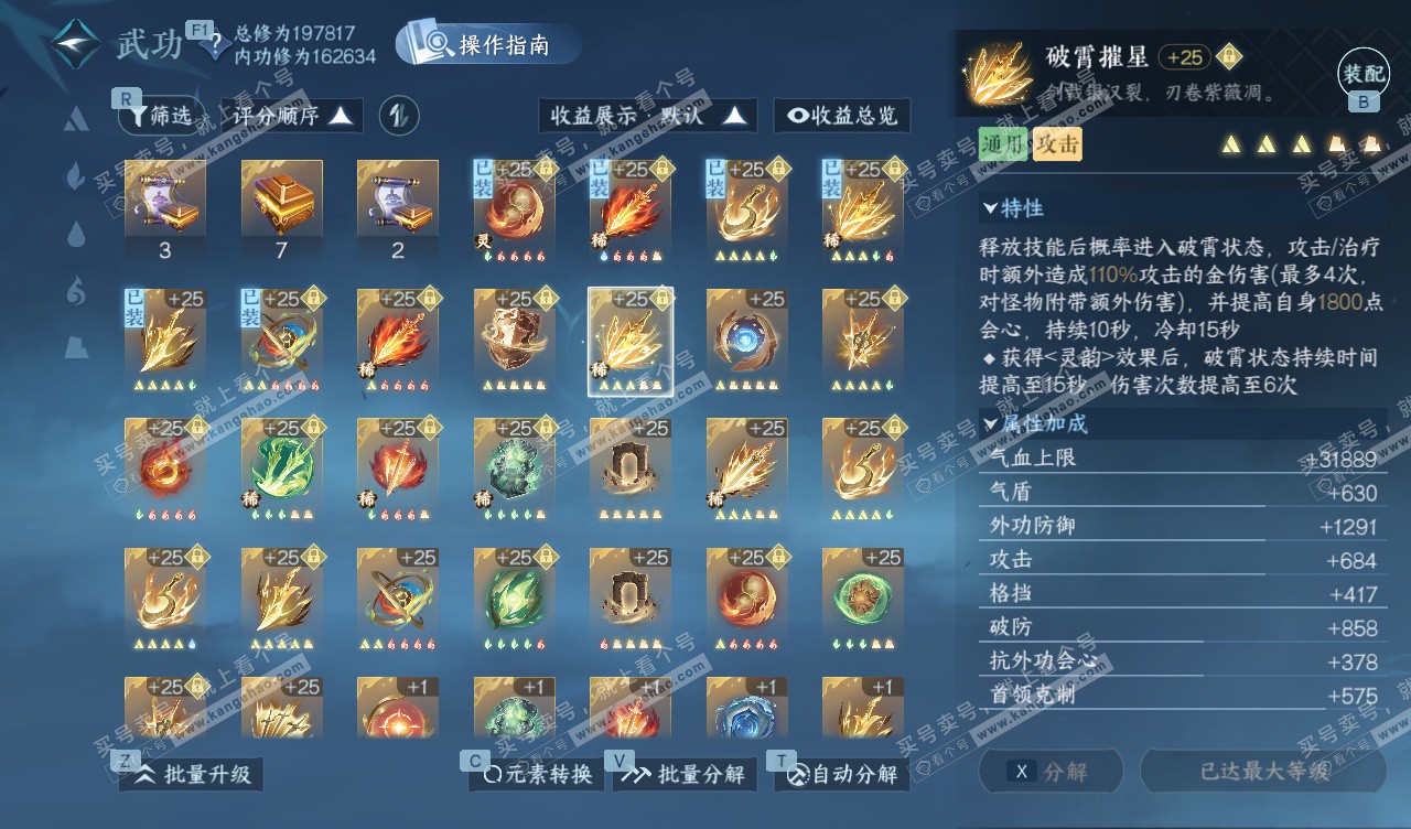 NSH328129逆水寒手游账号详情图39 NSH328129逆水寒手游账号详情图39