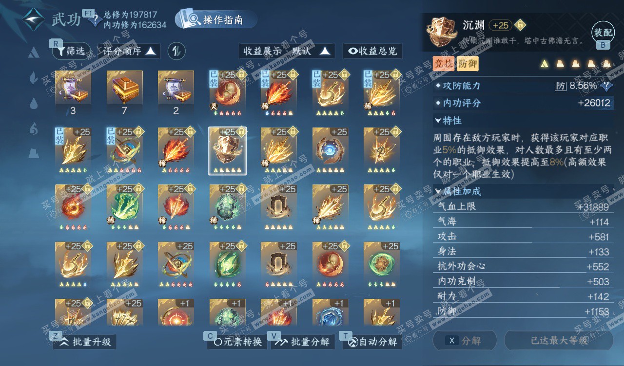 NSH328129逆水寒手游账号详情图38 NSH328129逆水寒手游账号详情图38