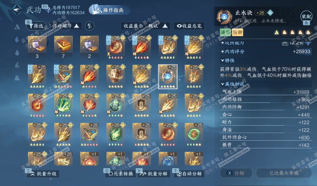 NSH328129逆水寒手游账号详情图40 NSH328129逆水寒手游账号详情图40