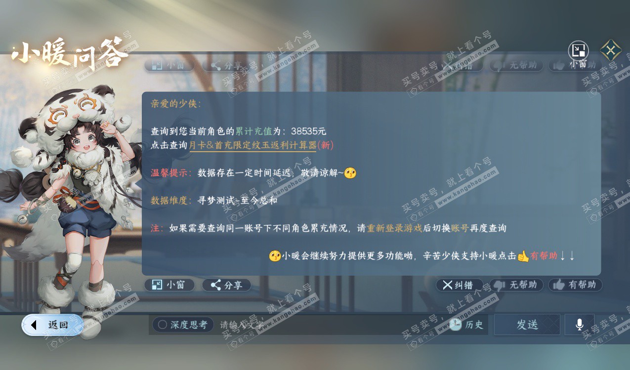 NSH328129逆水寒手游账号详情图55 NSH328129逆水寒手游账号详情图55