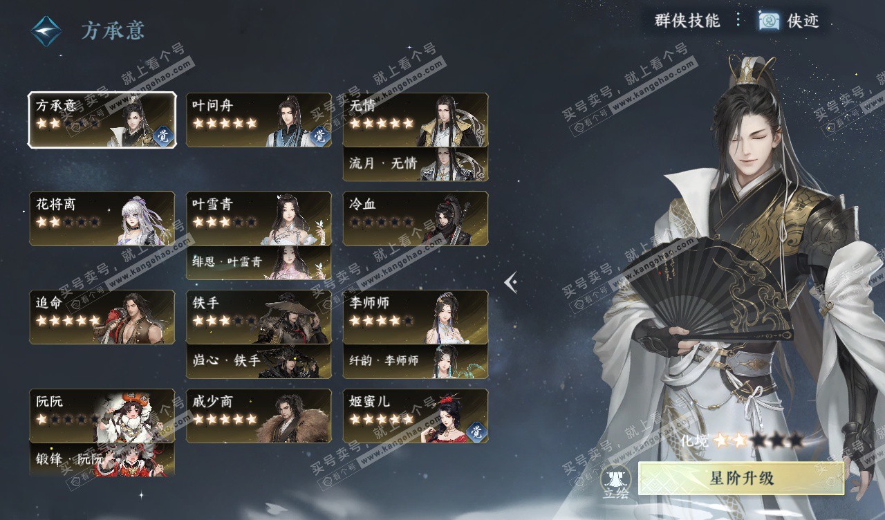 NSH328129逆水寒手游账号详情图50 NSH328129逆水寒手游账号详情图50