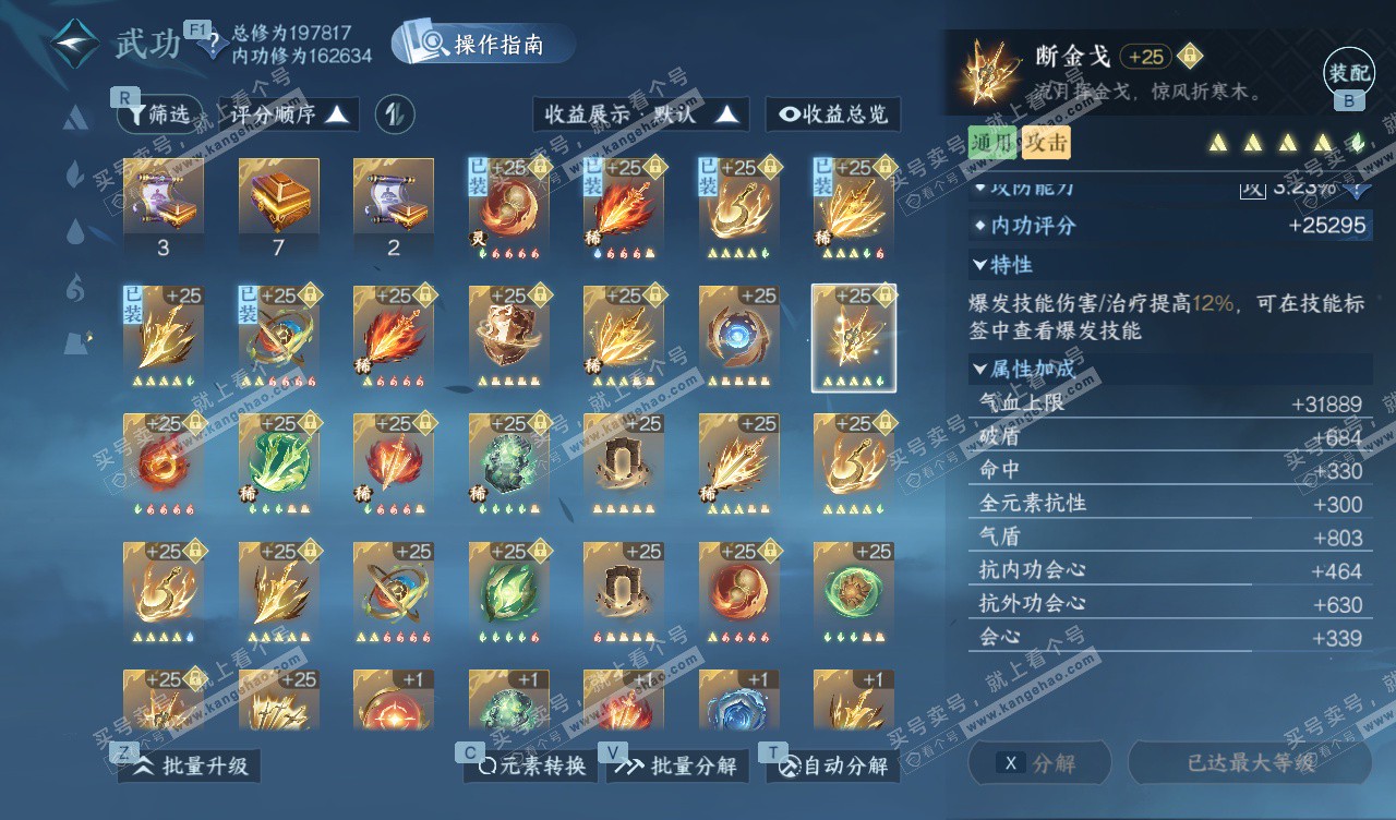 NSH328129逆水寒手游账号详情图41 NSH328129逆水寒手游账号详情图41