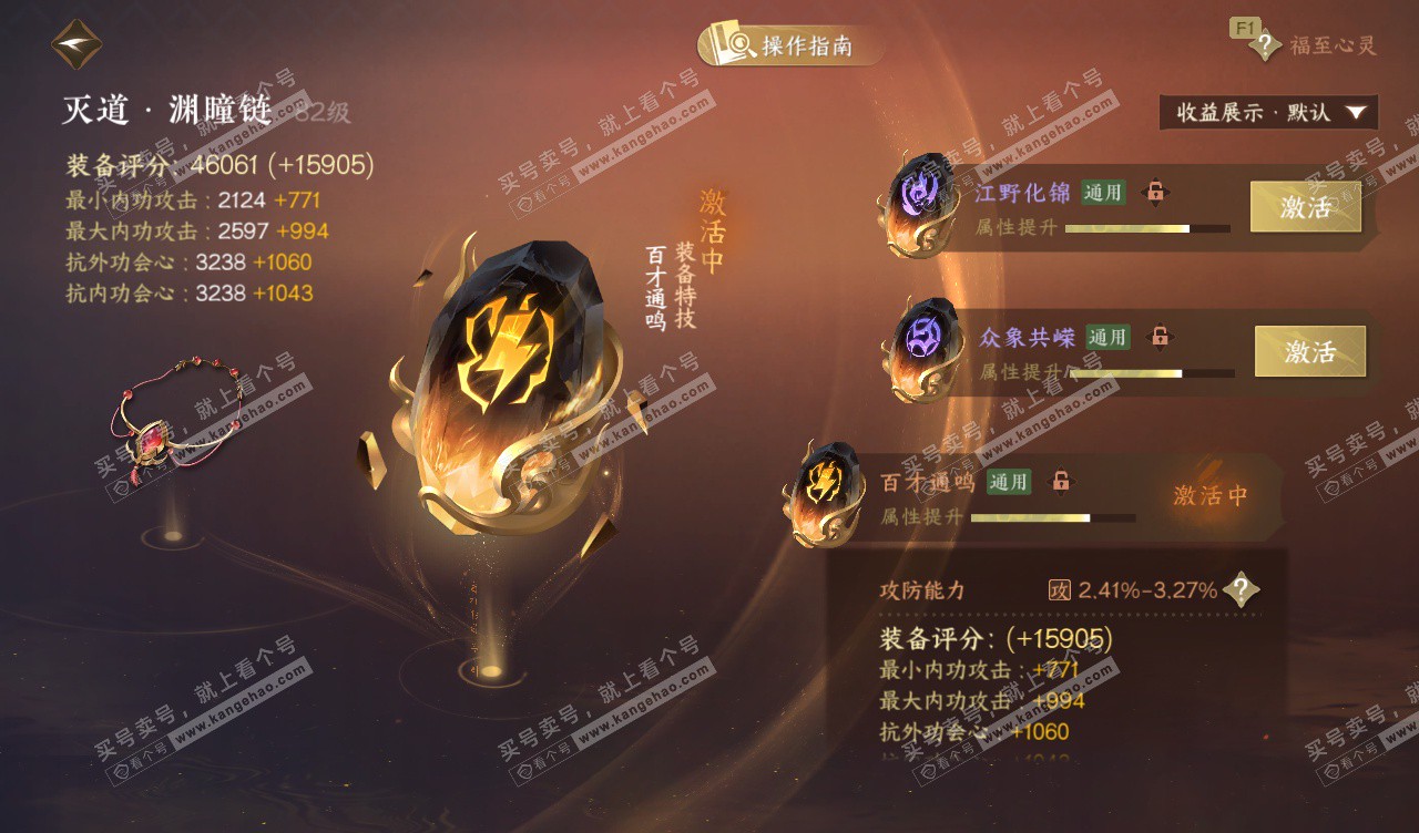 NSH328129逆水寒手游账号详情图49 NSH328129逆水寒手游账号详情图49