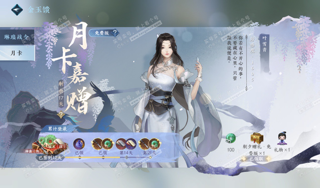 NSH328129逆水寒手游账号详情图54 NSH328129逆水寒手游账号详情图54