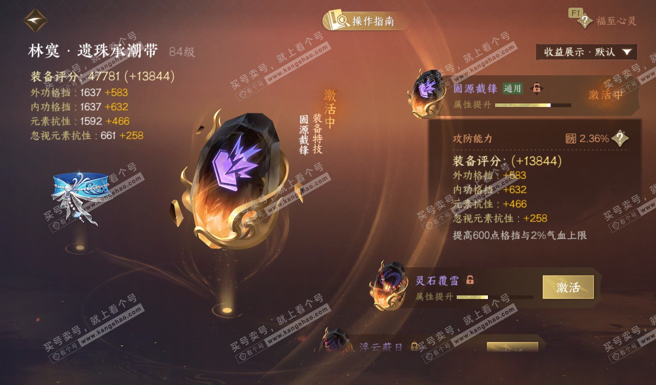 NSH328129逆水寒手游账号详情图47 NSH328129逆水寒手游账号详情图47