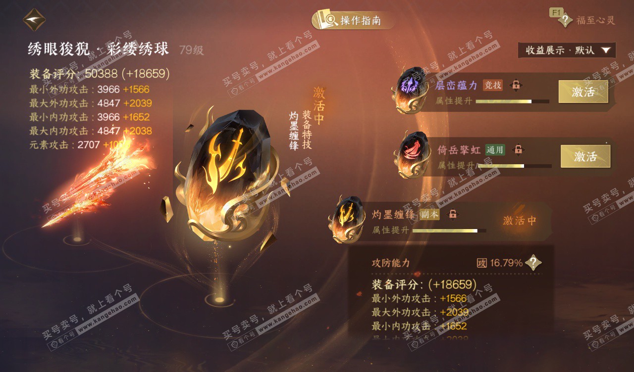 NSH328129逆水寒手游账号详情图43 NSH328129逆水寒手游账号详情图43