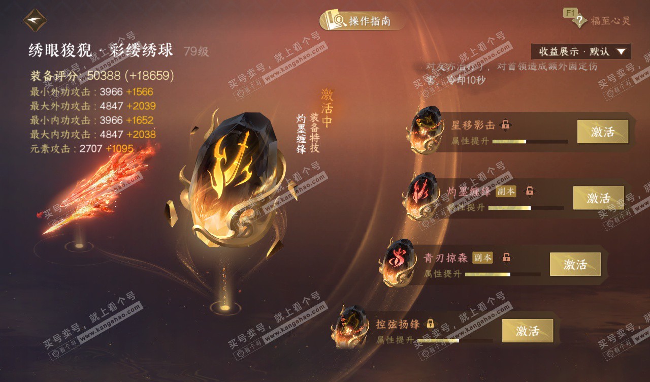 NSH328129逆水寒手游账号详情图44 NSH328129逆水寒手游账号详情图44