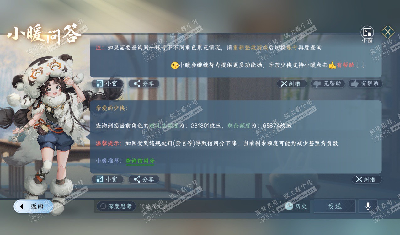 NSH328129逆水寒手游账号详情图56 NSH328129逆水寒手游账号详情图56