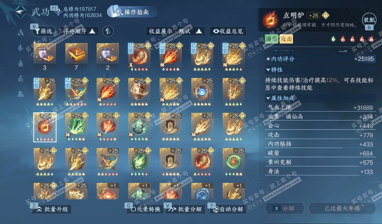 NSH328129逆水寒手游账号详情图42 NSH328129逆水寒手游账号详情图42