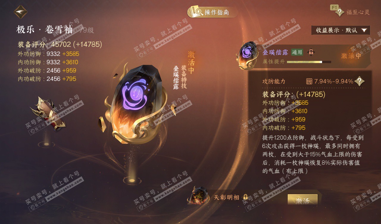 NSH328129逆水寒手游账号详情图45 NSH328129逆水寒手游账号详情图45