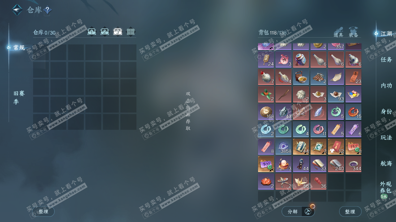 NSH328130逆水寒手游账号详情图4 NSH328130逆水寒手游账号详情图4