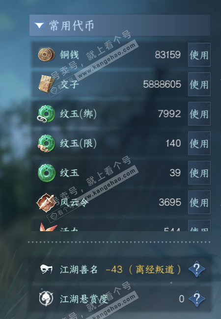 NSH328130逆水寒手游账号详情图5 NSH328130逆水寒手游账号详情图5