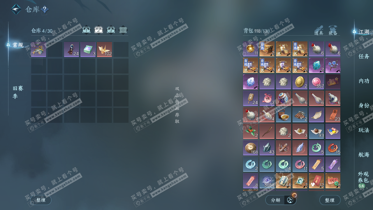 NSH328130逆水寒手游账号详情图3 NSH328130逆水寒手游账号详情图3