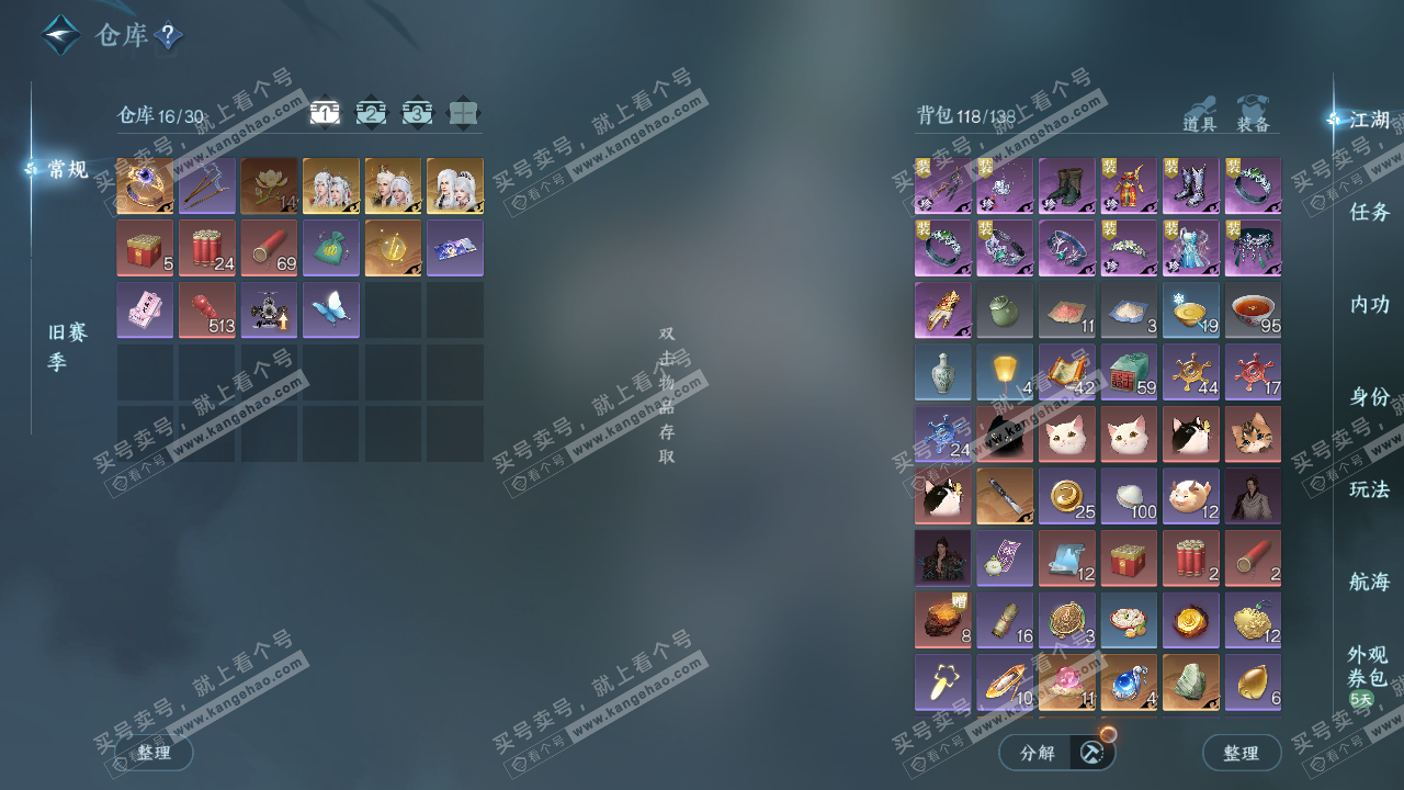 NSH328130逆水寒手游账号详情图2 NSH328130逆水寒手游账号详情图2