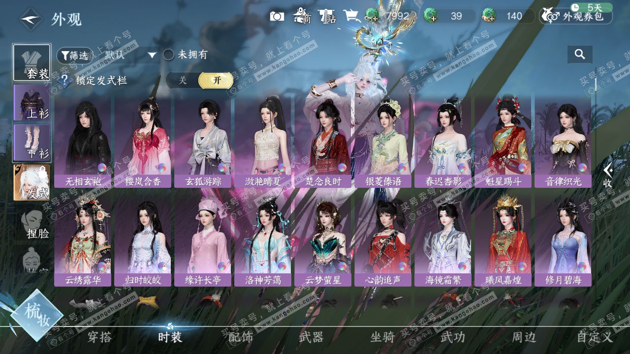 NSH328130逆水寒手游账号详情图9 NSH328130逆水寒手游账号详情图9