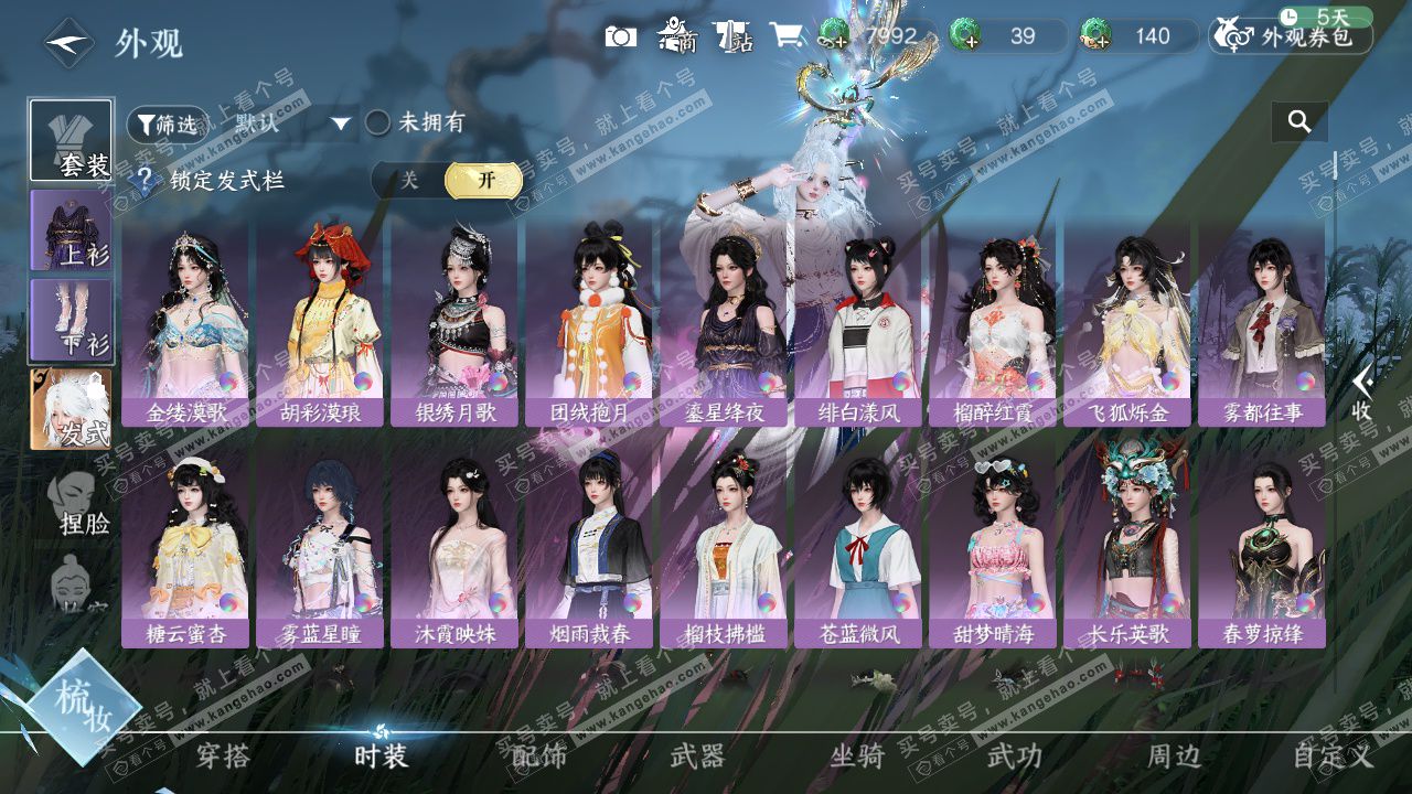 NSH328130逆水寒手游账号详情图8 NSH328130逆水寒手游账号详情图8