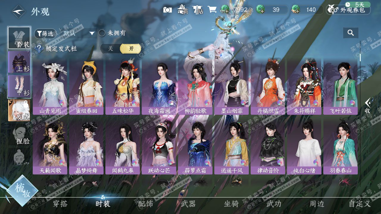 NSH328130逆水寒手游账号详情图10 NSH328130逆水寒手游账号详情图10