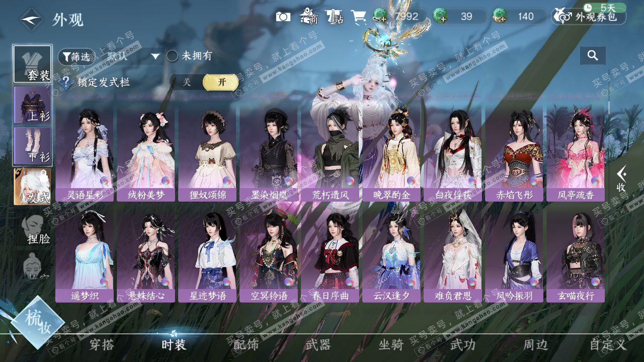 NSH328130逆水寒手游账号详情图11 NSH328130逆水寒手游账号详情图11