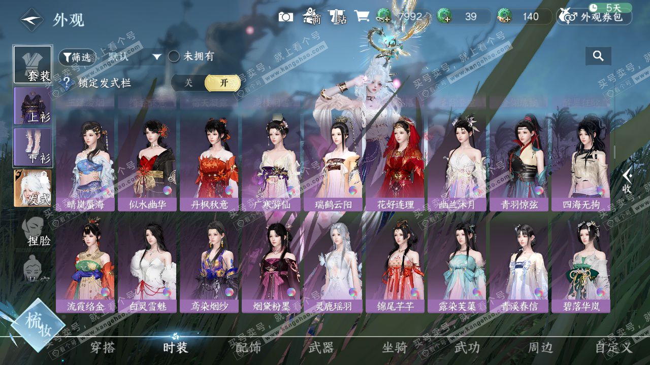 NSH328130逆水寒手游账号详情图15 NSH328130逆水寒手游账号详情图15