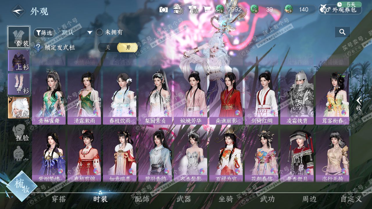 NSH328130逆水寒手游账号详情图13 NSH328130逆水寒手游账号详情图13