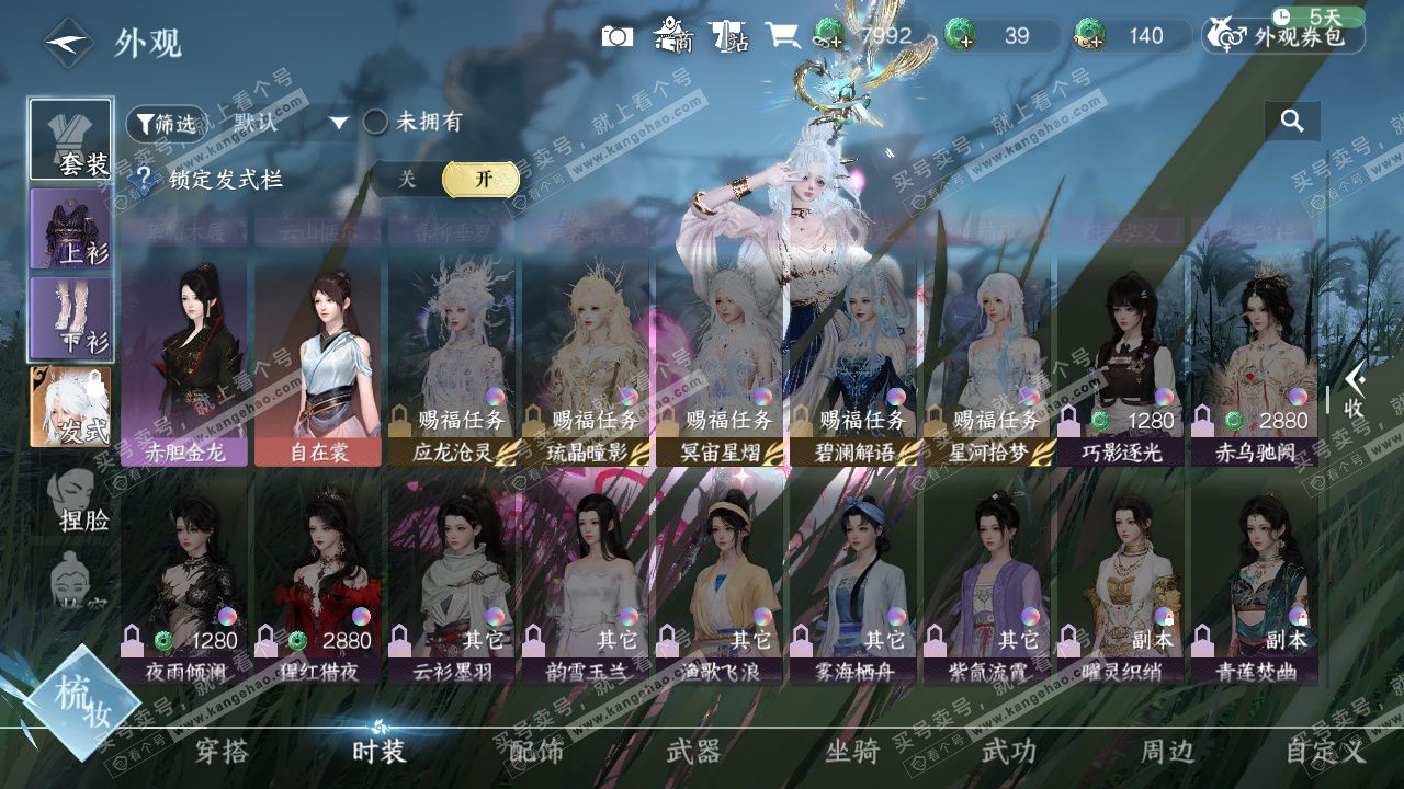 NSH328130逆水寒手游账号详情图18 NSH328130逆水寒手游账号详情图18