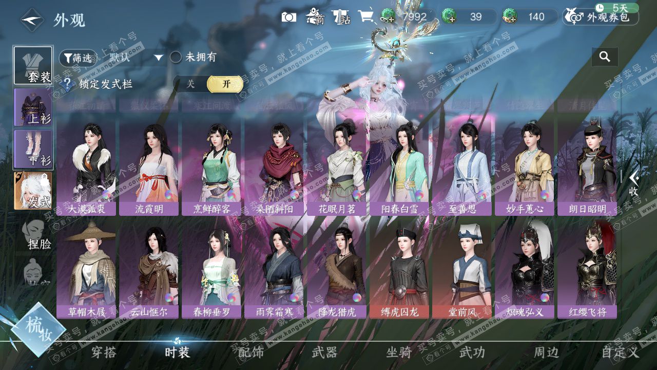 NSH328130逆水寒手游账号详情图17 NSH328130逆水寒手游账号详情图17