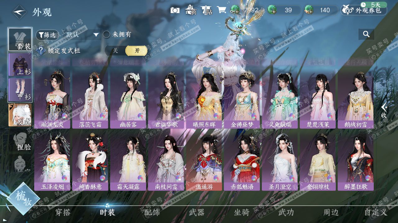 NSH328130逆水寒手游账号详情图14 NSH328130逆水寒手游账号详情图14