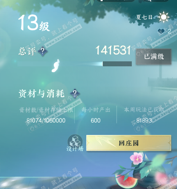 NSH328130逆水寒手游账号详情图25 NSH328130逆水寒手游账号详情图25