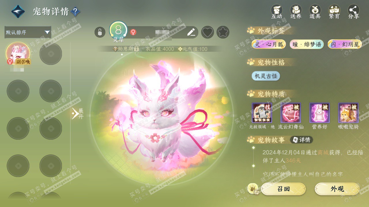 NSH328130逆水寒手游账号详情图24 NSH328130逆水寒手游账号详情图24